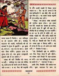 August 1960 Hindi Chandamama magazine page 24