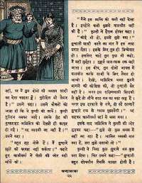 August 1960 Hindi Chandamama magazine page 36