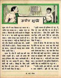August 1960 Hindi Chandamama magazine page 76