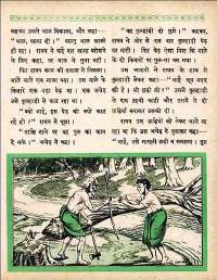 August 1960 Hindi Chandamama magazine page 81