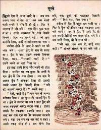 August 1960 Hindi Chandamama magazine page 66