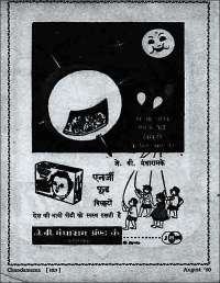August 1960 Hindi Chandamama magazine page 14