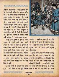 September 1960 Hindi Chandamama magazine page 65