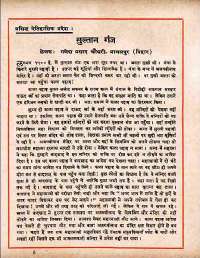 September 1960 Hindi Chandamama magazine page 75