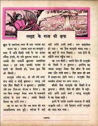 September 1960 Hindi Chandamama magazine page 59