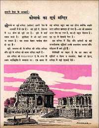September 1960 Hindi Chandamama magazine page 63