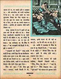 September 1960 Hindi Chandamama magazine page 47