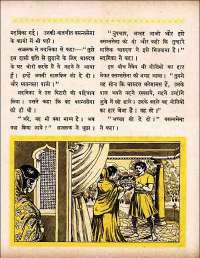 September 1960 Hindi Chandamama magazine page 49