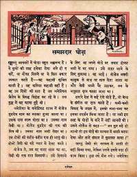 September 1960 Hindi Chandamama magazine page 81