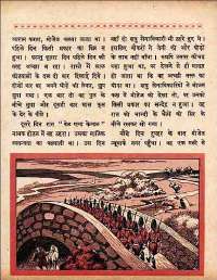 September 1960 Hindi Chandamama magazine page 84