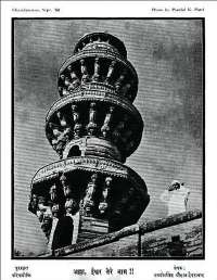 September 1960 Hindi Chandamama magazine page 95