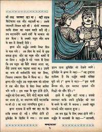 September 1960 Hindi Chandamama magazine page 23