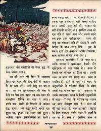 September 1960 Hindi Chandamama magazine page 52