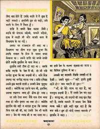 September 1960 Hindi Chandamama magazine page 37