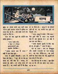 September 1960 Hindi Chandamama magazine page 69