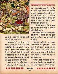 September 1960 Hindi Chandamama magazine page 28