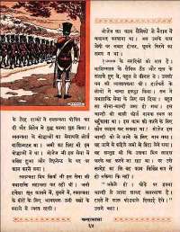 September 1960 Hindi Chandamama magazine page 82