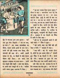 September 1960 Hindi Chandamama magazine page 46