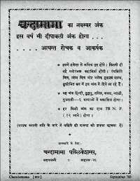 September 1960 Hindi Chandamama magazine page 15
