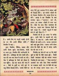 September 1960 Hindi Chandamama magazine page 32
