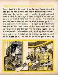 September 1960 Hindi Chandamama magazine page 45