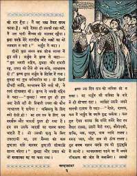 September 1960 Hindi Chandamama magazine page 21