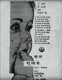September 1960 Hindi Chandamama magazine page 17