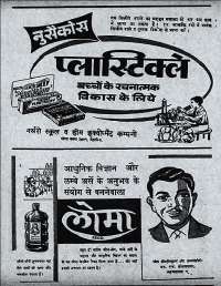September 1960 Hindi Chandamama magazine page 8