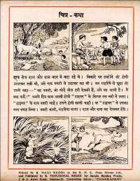 September 1960 Hindi Chandamama magazine page 90