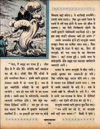 September 1960 Hindi Chandamama magazine page 60