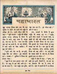 September 1960 Hindi Chandamama magazine page 20