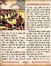 October 1960 Hindi Chandamama magazine page 26