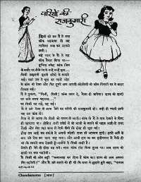 October 1960 Hindi Chandamama magazine page 10