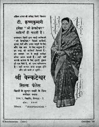 October 1960 Hindi Chandamama magazine page 89