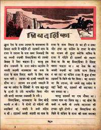 October 1960 Hindi Chandamama magazine page 31