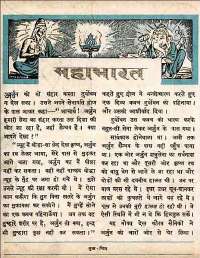 October 1960 Hindi Chandamama magazine page 16