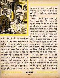 October 1960 Hindi Chandamama magazine page 52