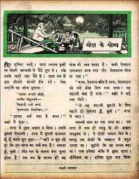 October 1960 Hindi Chandamama magazine page 77
