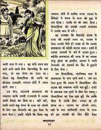 October 1960 Hindi Chandamama magazine page 32