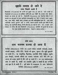 October 1960 Hindi Chandamama magazine page 88