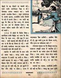 October 1960 Hindi Chandamama magazine page 59