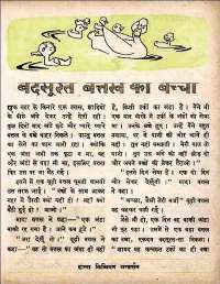 October 1960 Hindi Chandamama magazine page 37