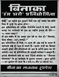 October 1960 Hindi Chandamama magazine page 7