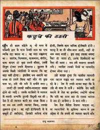 October 1960 Hindi Chandamama magazine page 71