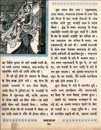 October 1960 Hindi Chandamama magazine page 58