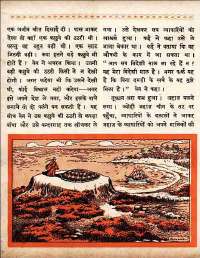 October 1960 Hindi Chandamama magazine page 74