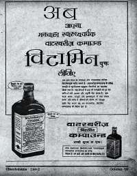 October 1960 Hindi Chandamama magazine page 5