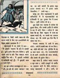 October 1960 Hindi Chandamama magazine page 62