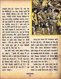 October 1960 Hindi Chandamama magazine page 53