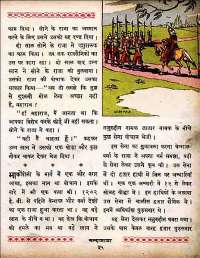 October 1960 Hindi Chandamama magazine page 49